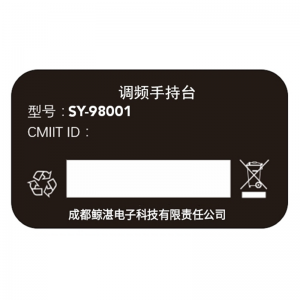 SY-98001自组网跳频数字语音通话终端